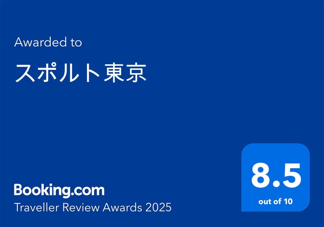 อพาร์ทเม้น スポルト東京 โตเกียว